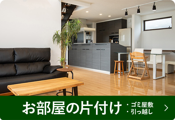 お部屋の片付け
